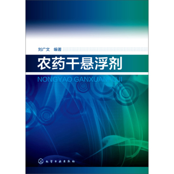 农药干悬浮剂 下载