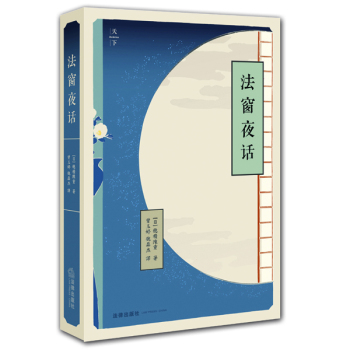 法窗夜话 下载