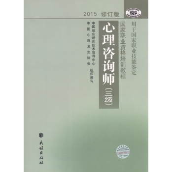 心理咨询师 下载