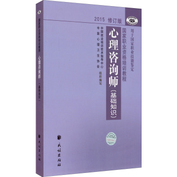 心理咨询师 基础知识 下载