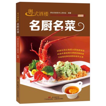 粤式酒楼名厨名菜 下载