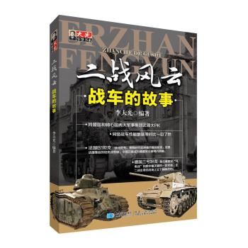 二战风云·战车的故事 下载
