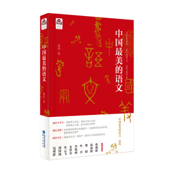 中国最美的语文 下载