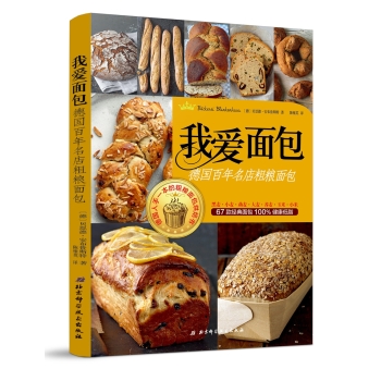 我爱面包：德国百年名店粗粮面包 下载