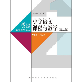 小学语文课程与教学 下载