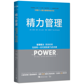 精力管理 下载