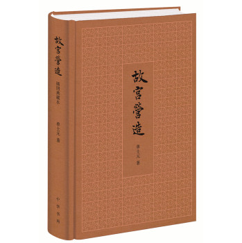 故宫营造 下载