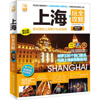 上海玩全攻略 下载