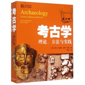 考古学：理论、方法与实践 下载
