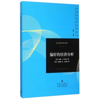 偏好的经济分析 下载
