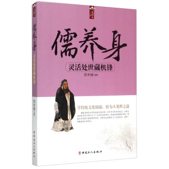 儒养身 灵活处世藏机锋 下载
