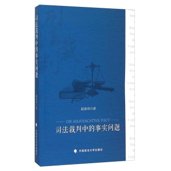 司法裁判中的事实问题 下载