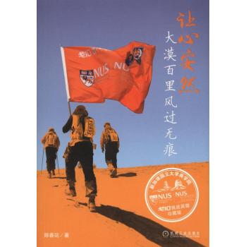 让心安然：大漠百里风过无痕 下载