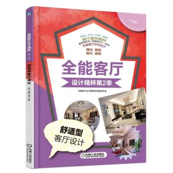 全能客厅设计精粹 第2季 舒适型客厅设计 下载