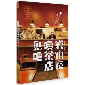 知日·我们在喫茶店见吧 下载