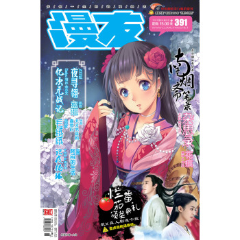 漫友(2015年8月下·第391期) 下载