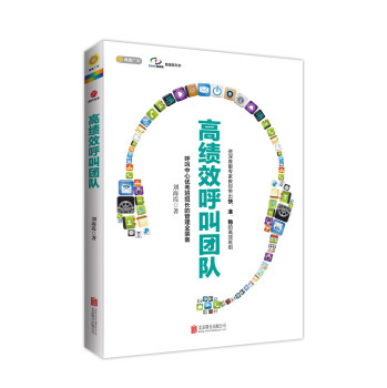 高绩效呼叫团队 下载