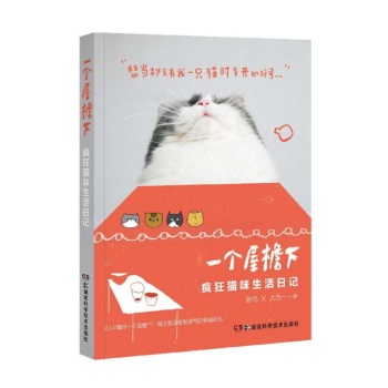 一个屋檐下：疯狂猫咪生活日记 下载