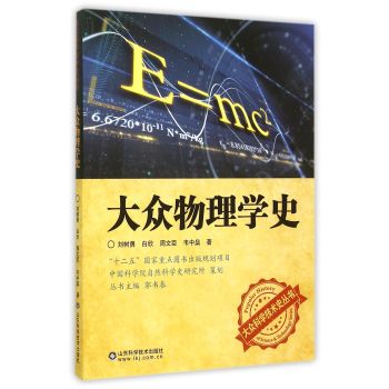 大众物理学史 下载