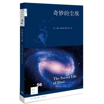 新知文库 56 奇妙的尘埃 下载