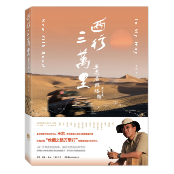 西行三万里：王志看丝路 下载