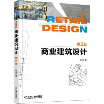 商业建筑设计 下载