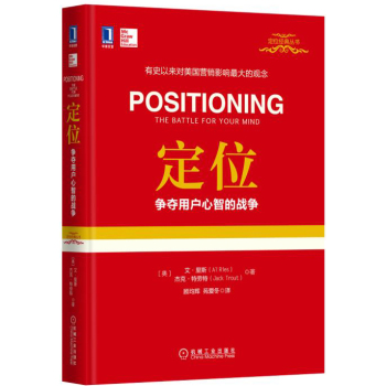 定位：争夺用户心智的战争 下载