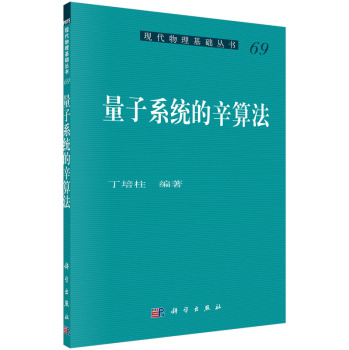 量子系统的辛算法 下载