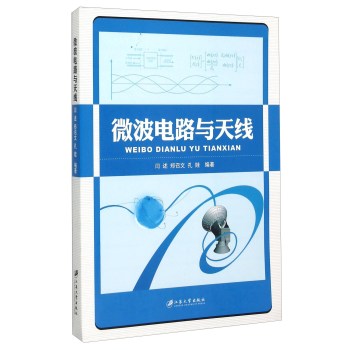 微波电路与天线 下载