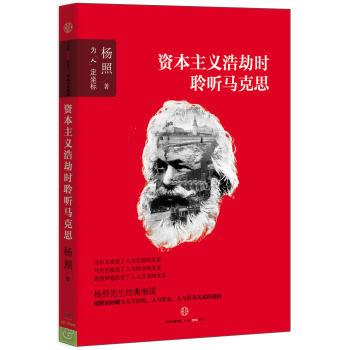 资本主义浩劫时聆听马克思 下载
