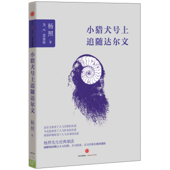 小猎犬号上追随达尔文 下载