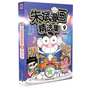 朱斌漫画精选集9 下载