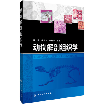 动物解剖组织学 下载