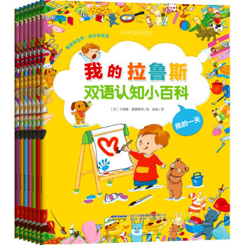 我的拉鲁斯双语认知小百科 下载