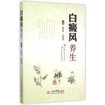 白癜风养生 下载