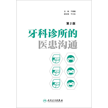 牙科诊所的医患沟通 下载