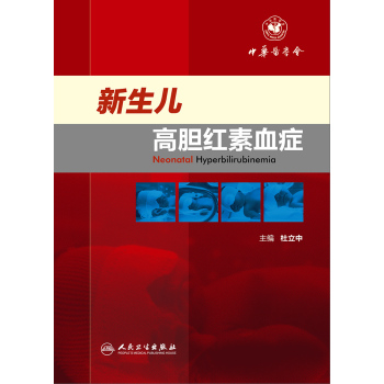 新生儿高胆红素血症 下载