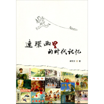 连环画里的时代记忆 下载