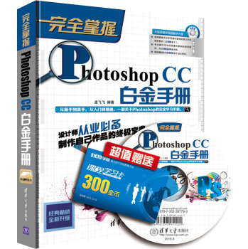 完全掌握：Photoshop CC白金手册 下载