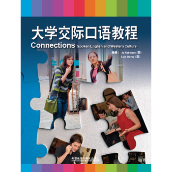 大学交际口语教程 下载