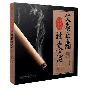 艾灸止痛祛寒湿 下载