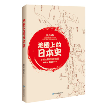地图上的日本史 下载