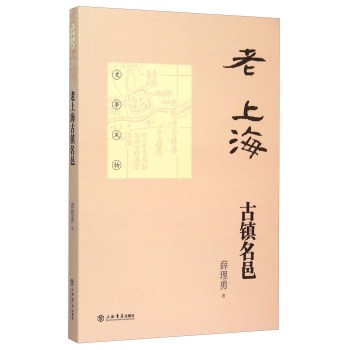 老上海古镇名邑 下载