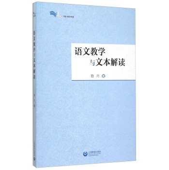 语文教学与文本解读 下载