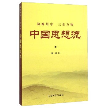 中国思想流 下载