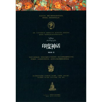 印度神话 下载