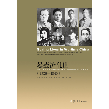 悬壶济乱世：医疗改革者如何于战乱与疫情中建立起中国现代医疗卫生体系 下载