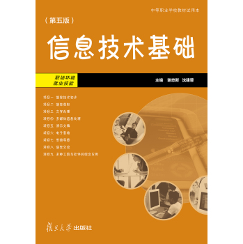 信息技术基础 下载