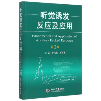 听觉诱发反应及应用(第二版) 下载