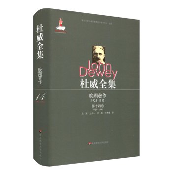 杜威全集·晚期著作1925—1953·第十四卷 下载